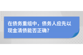 巧家要账公司更多成功案例详情